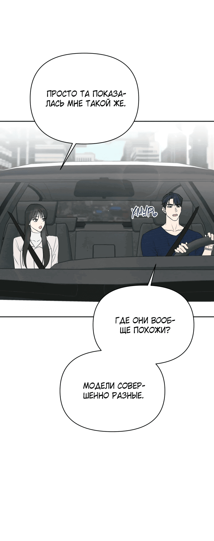 Манга Идеальный контракт - Глава 29 Страница 4