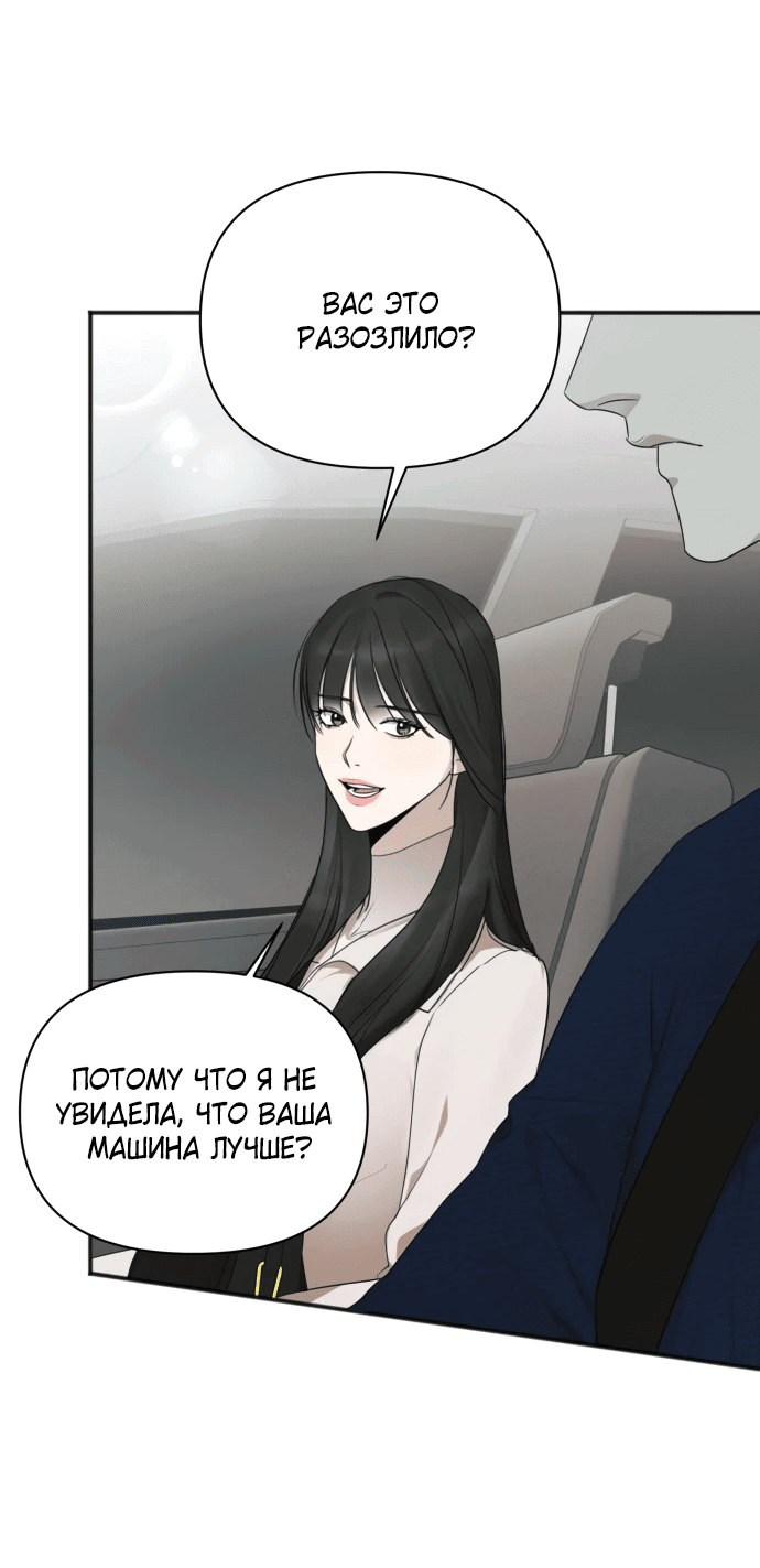 Манга Идеальный контракт - Глава 29 Страница 6