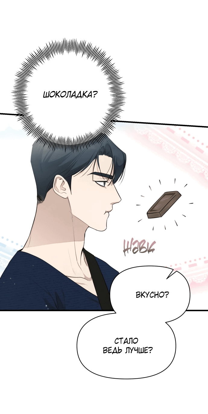 Манга Идеальный контракт - Глава 29 Страница 17