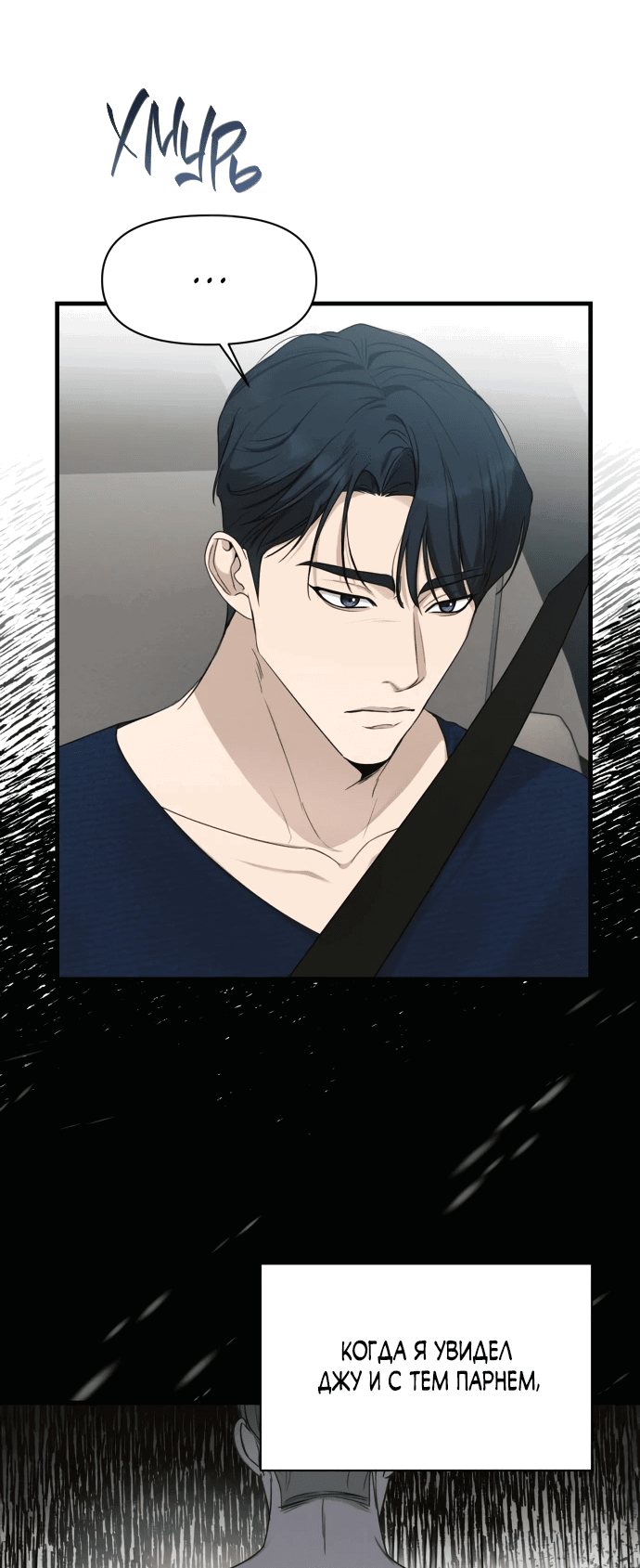 Манга Идеальный контракт - Глава 29 Страница 8