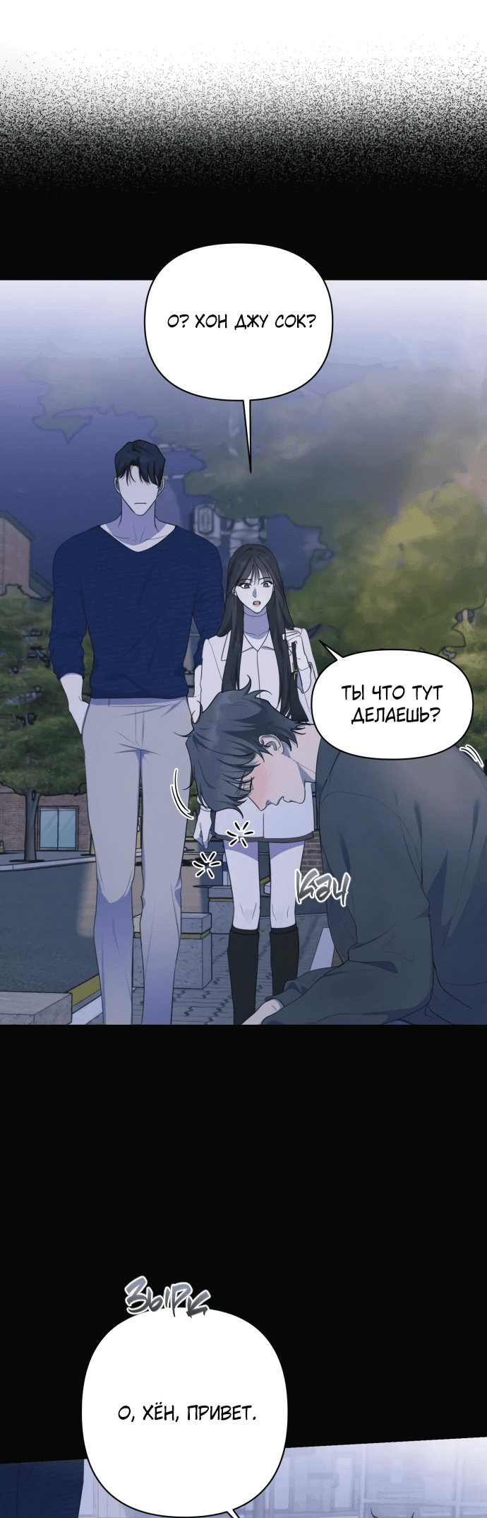 Манга Идеальный контракт - Глава 29 Страница 39