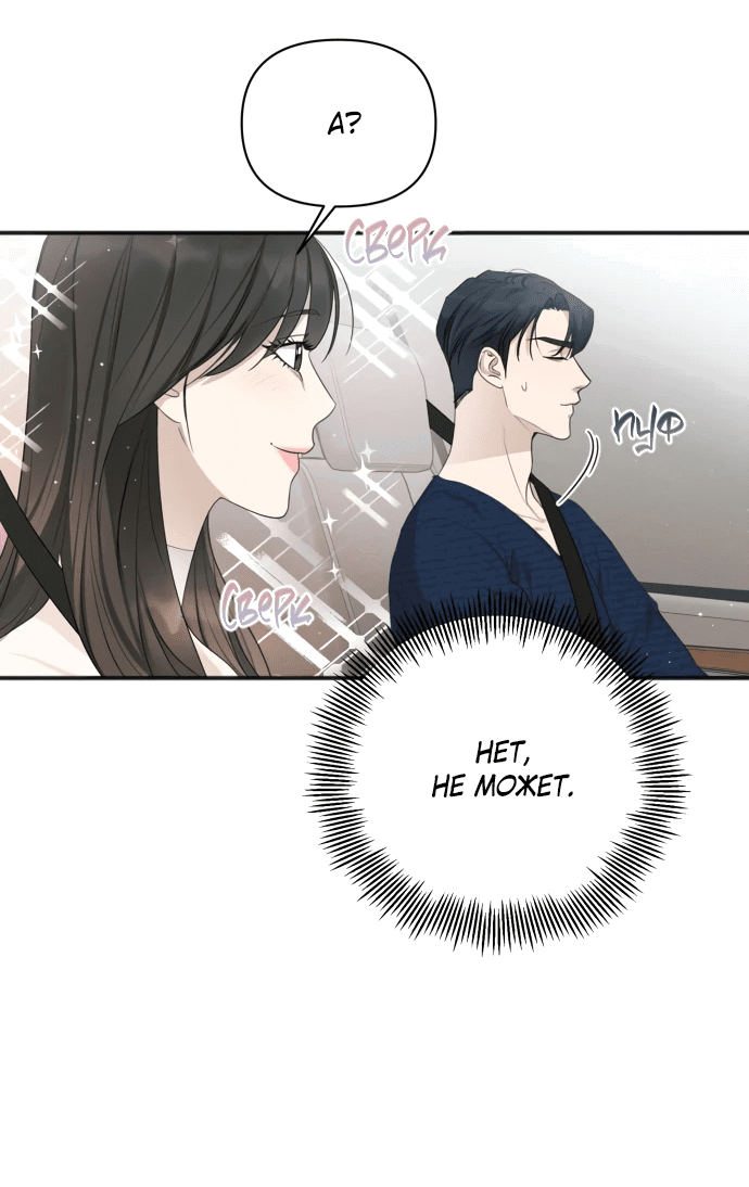 Манга Идеальный контракт - Глава 29 Страница 19