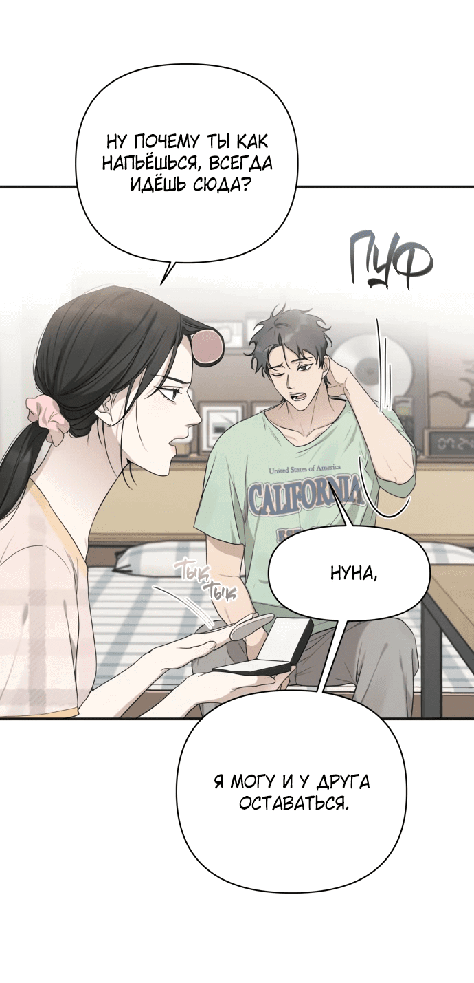 Манга Идеальный контракт - Глава 29 Страница 36