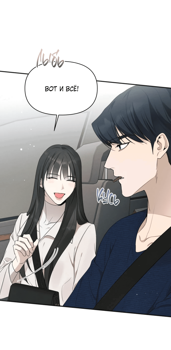 Манга Идеальный контракт - Глава 29 Страница 16