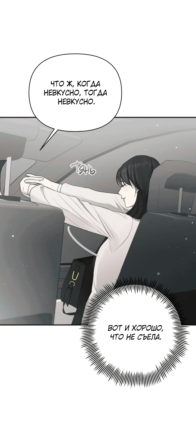Манга Идеальный контракт - Глава 29 Страница 23