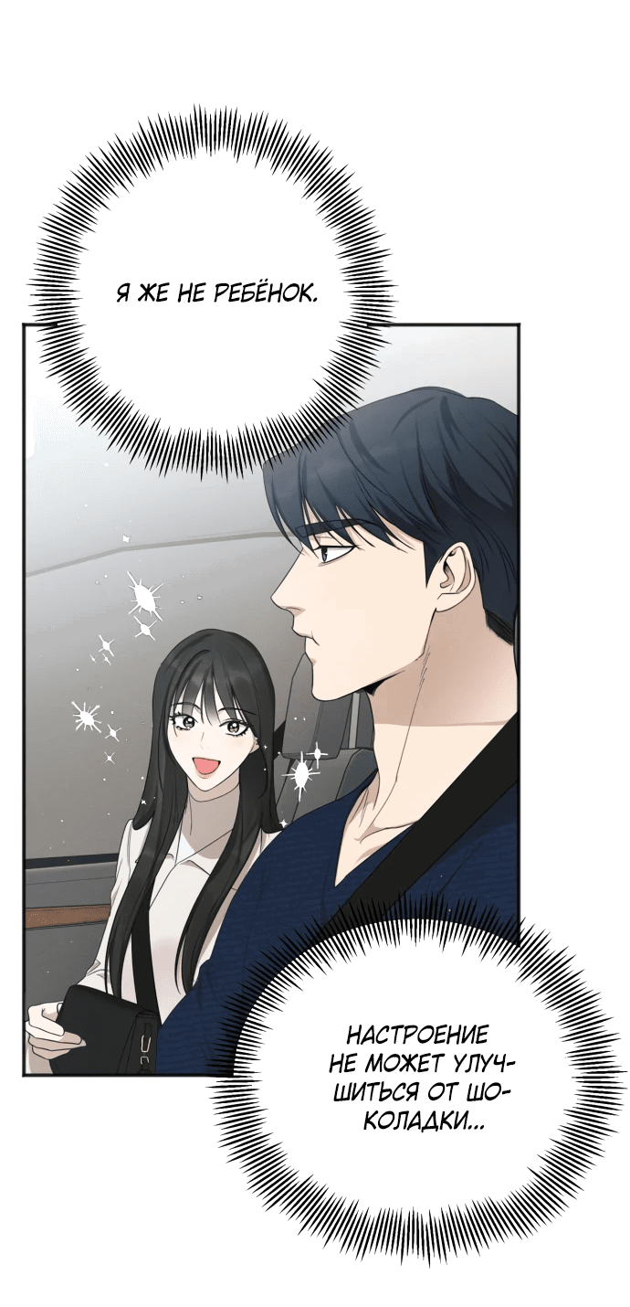 Манга Идеальный контракт - Глава 29 Страница 18