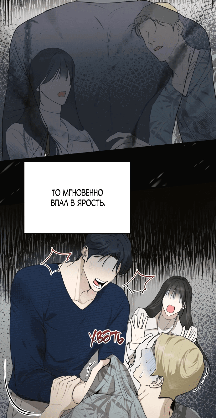 Манга Идеальный контракт - Глава 29 Страница 9