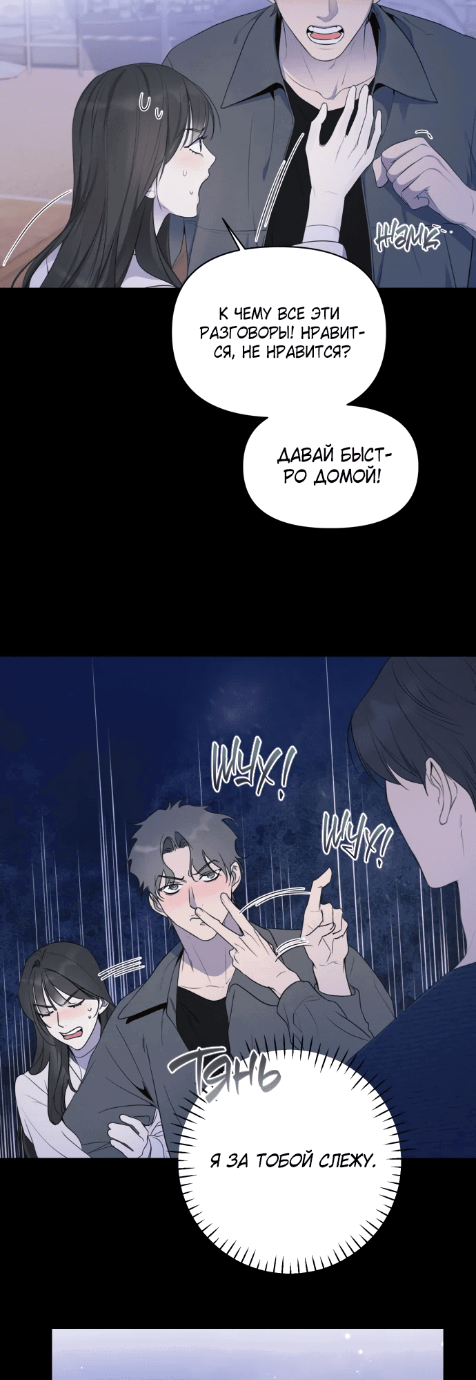 Манга Идеальный контракт - Глава 29 Страница 43