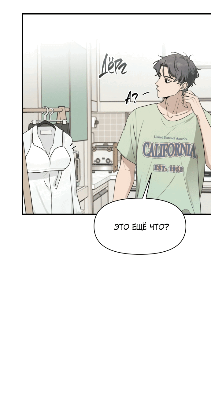 Манга Идеальный контракт - Глава 29 Страница 46