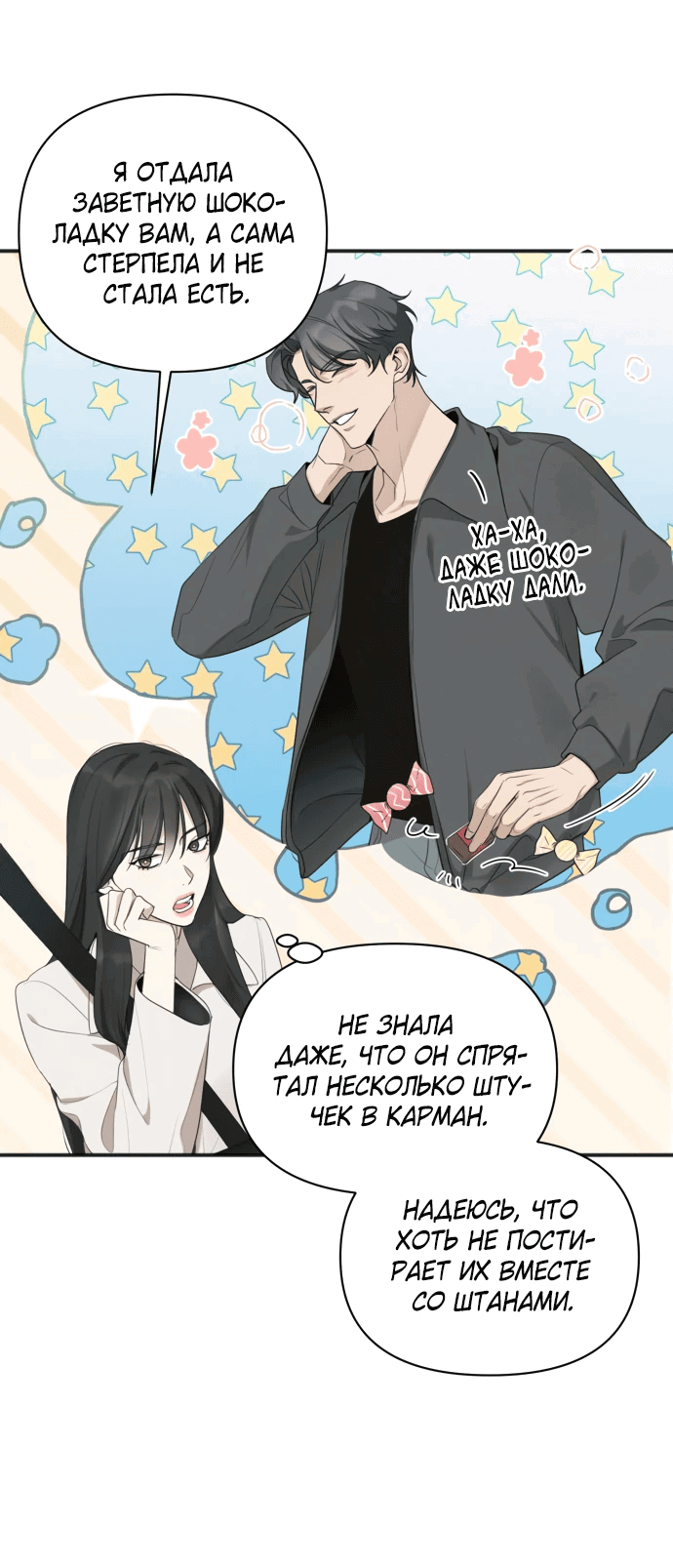 Манга Идеальный контракт - Глава 29 Страница 22