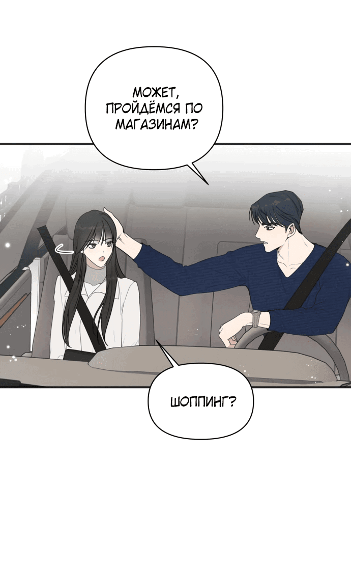 Манга Идеальный контракт - Глава 29 Страница 31