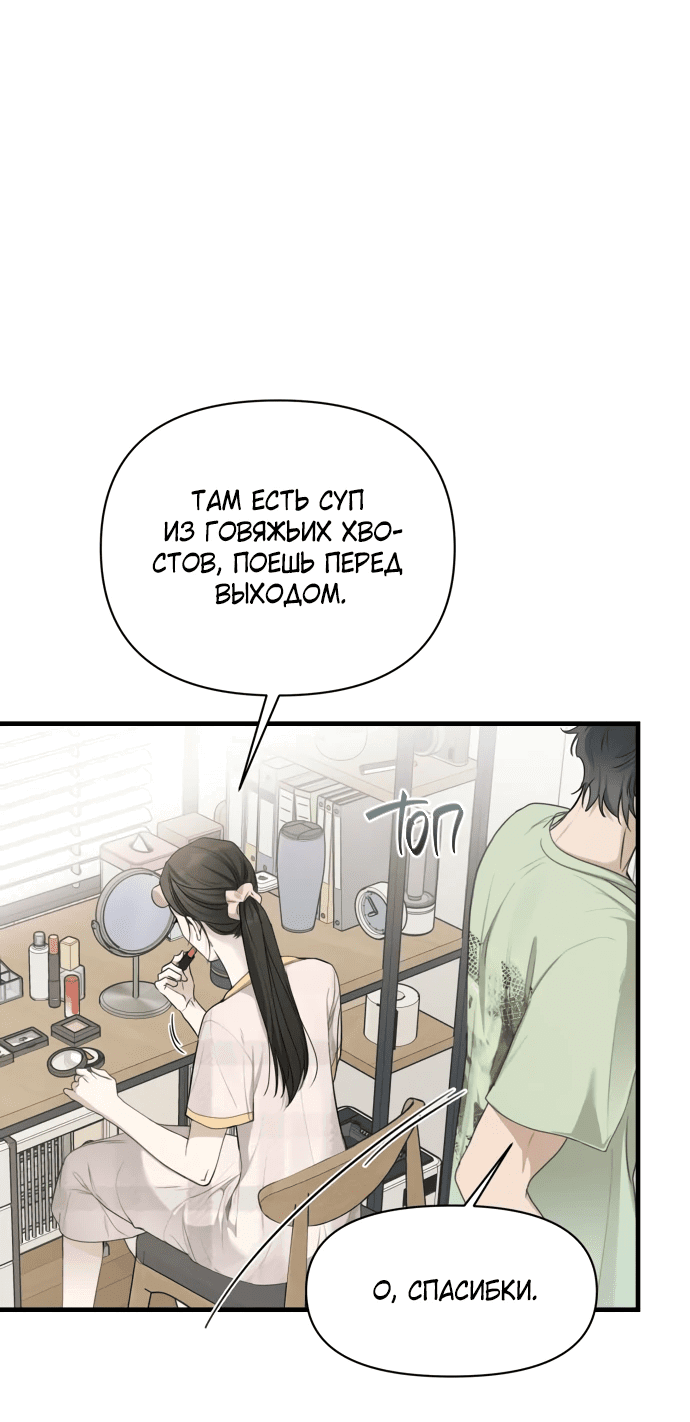 Манга Идеальный контракт - Глава 29 Страница 45