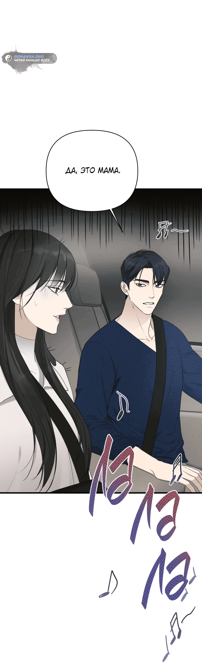 Манга Идеальный контракт - Глава 29 Страница 33