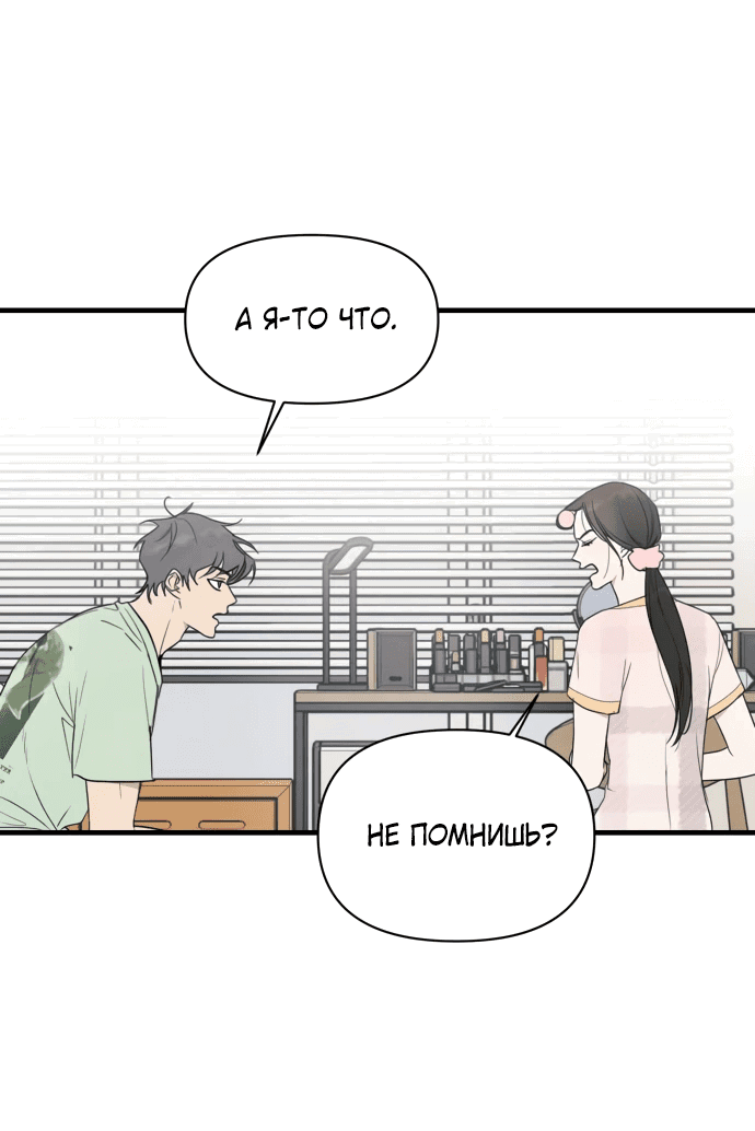 Манга Идеальный контракт - Глава 29 Страница 38