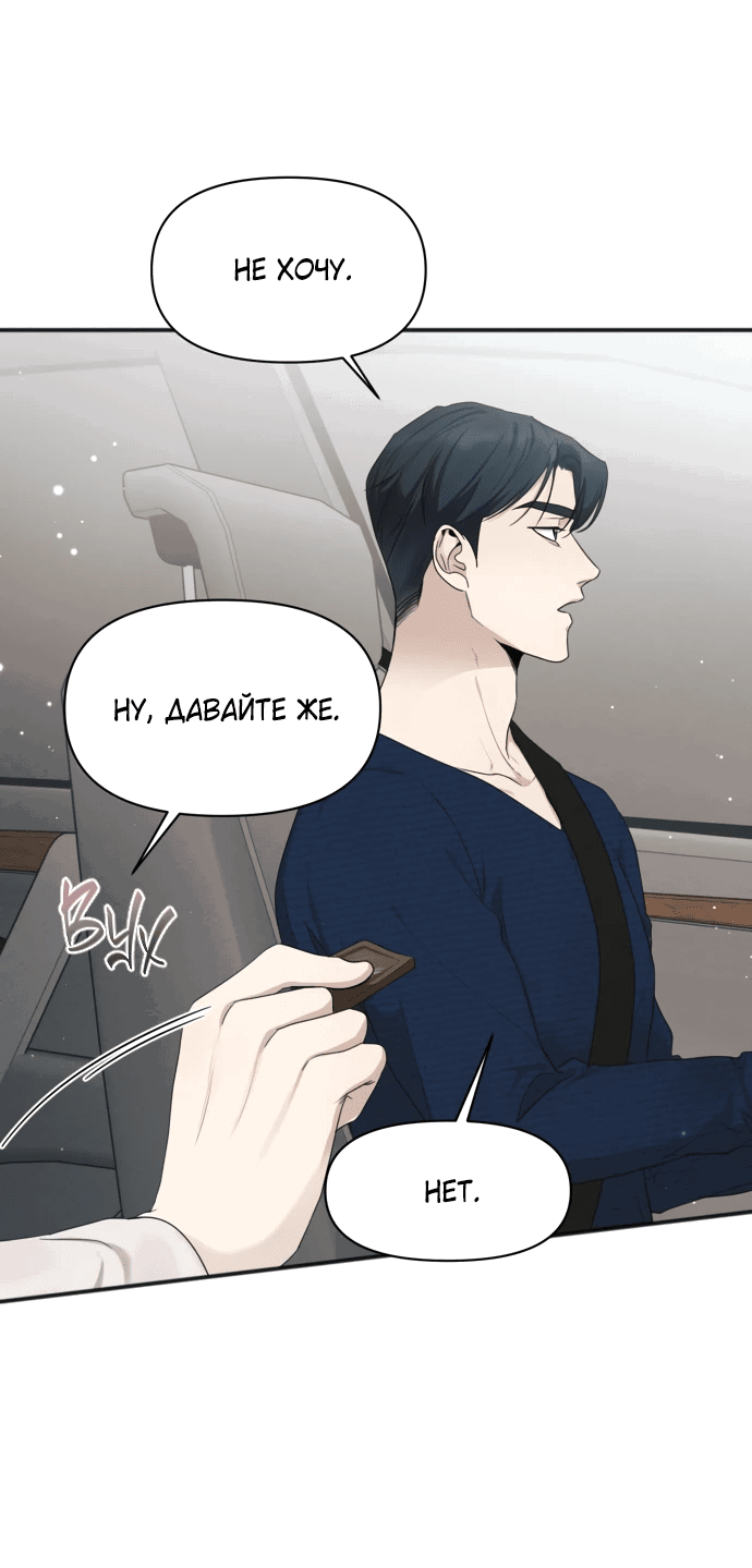 Манга Идеальный контракт - Глава 29 Страница 12