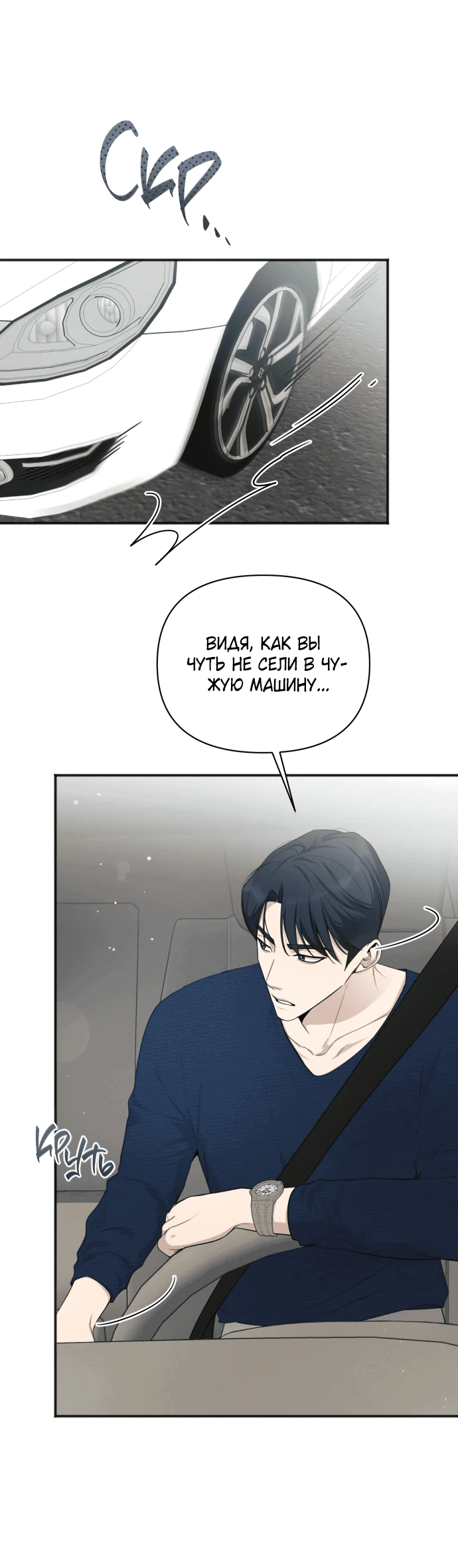 Манга Идеальный контракт - Глава 29 Страница 27