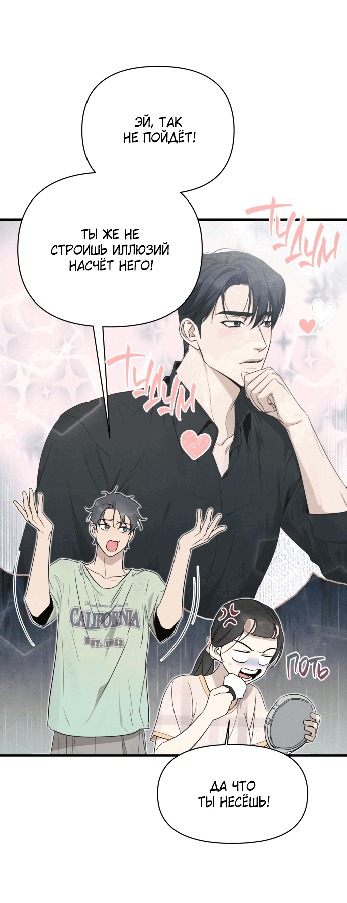 Манга Идеальный контракт - Глава 29 Страница 52