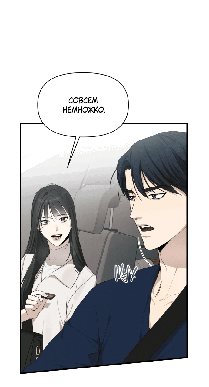 Манга Идеальный контракт - Глава 29 Страница 13
