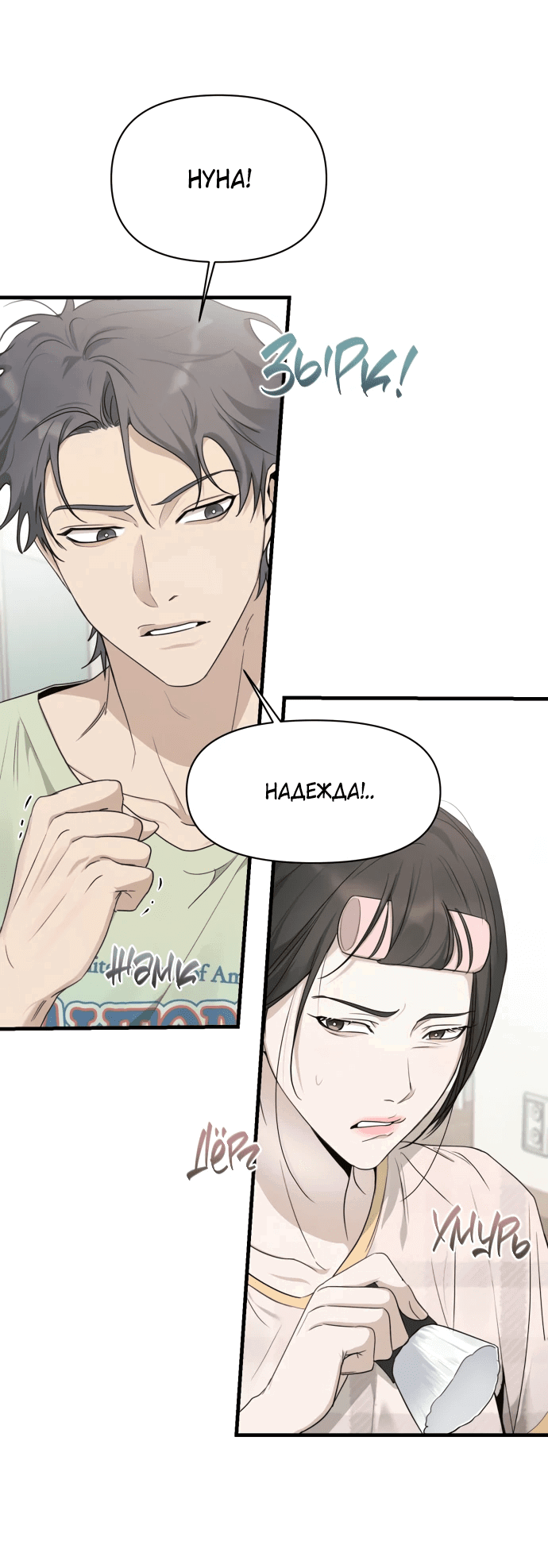Манга Идеальный контракт - Глава 29 Страница 53