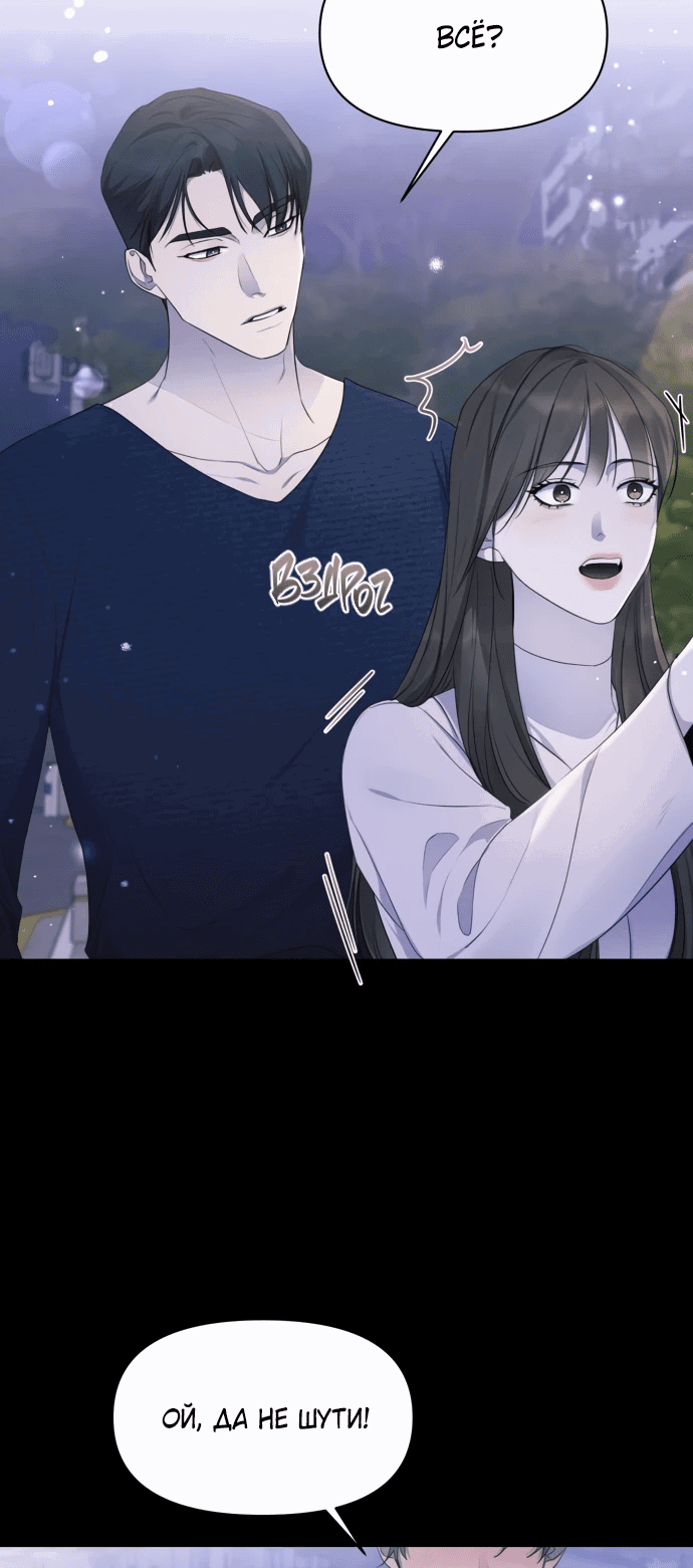 Манга Идеальный контракт - Глава 29 Страница 42