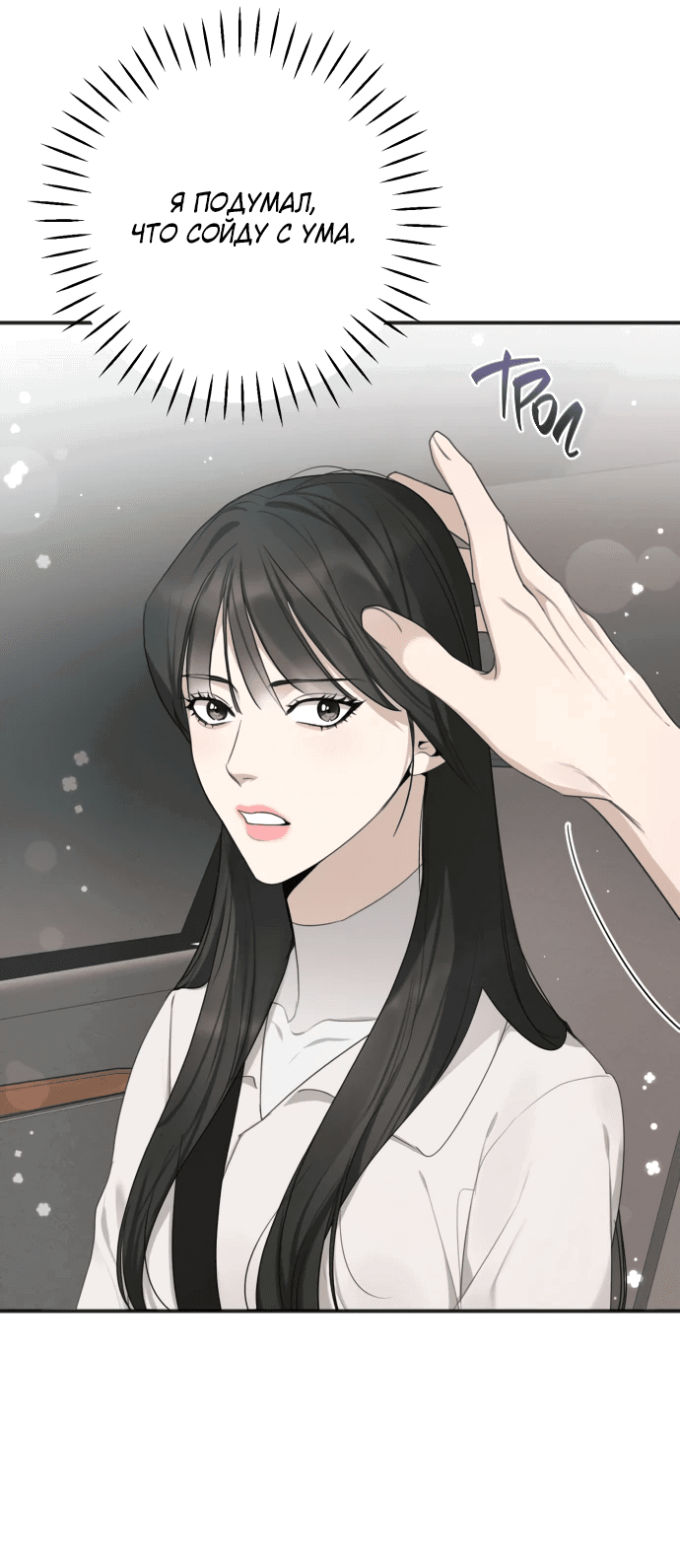 Манга Идеальный контракт - Глава 29 Страница 28