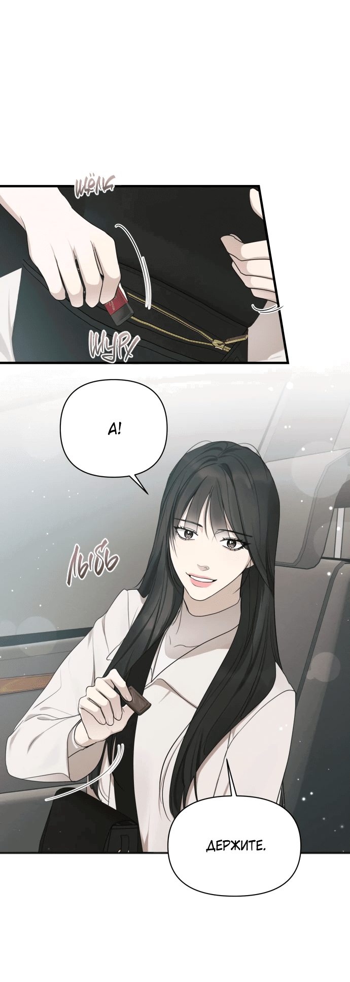 Манга Идеальный контракт - Глава 29 Страница 11