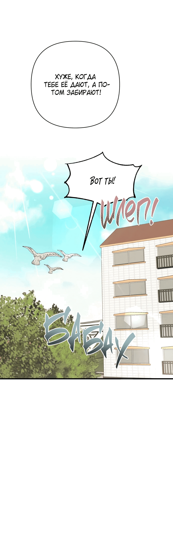 Манга Идеальный контракт - Глава 29 Страница 54