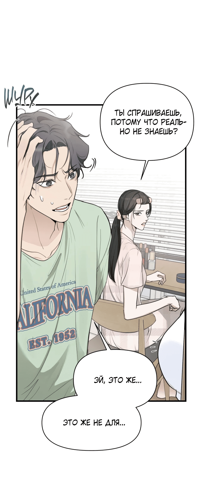 Манга Идеальный контракт - Глава 29 Страница 48