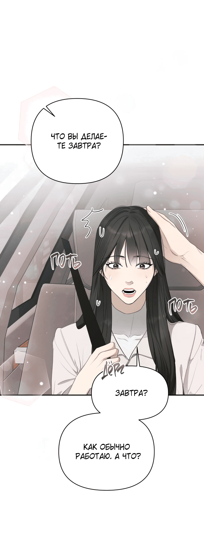 Манга Идеальный контракт - Глава 29 Страница 30