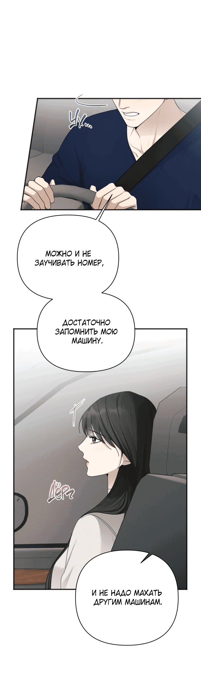 Манга Идеальный контракт - Глава 29 Страница 26