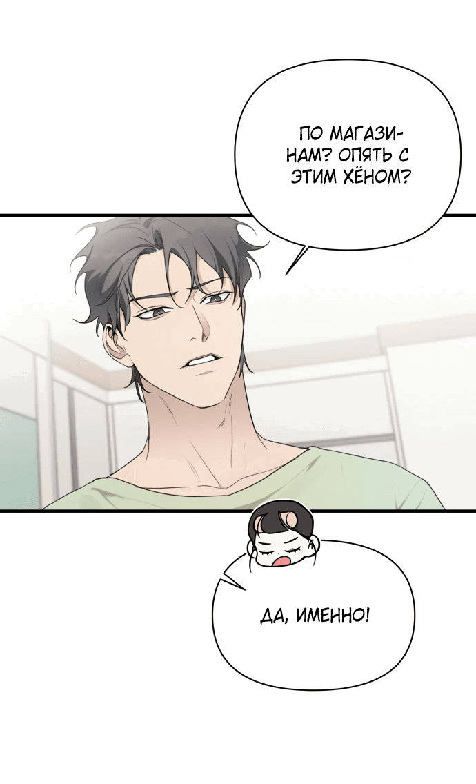 Манга Идеальный контракт - Глава 29 Страница 51