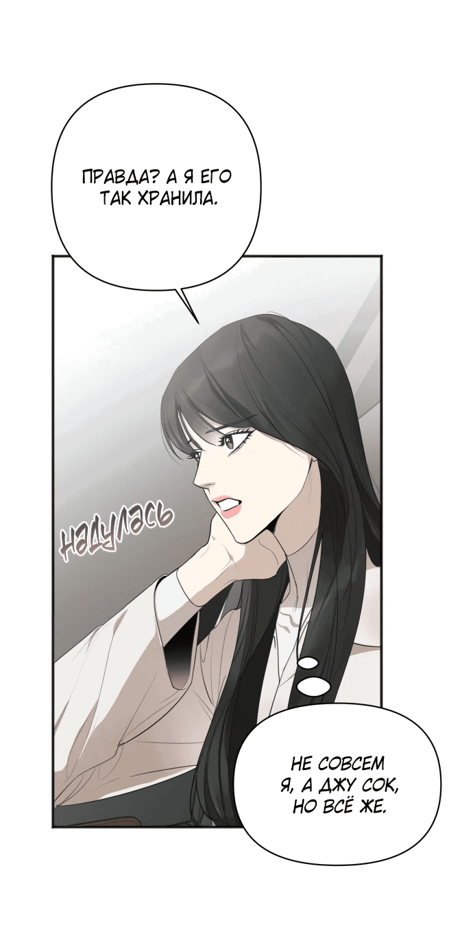 Манга Идеальный контракт - Глава 29 Страница 21