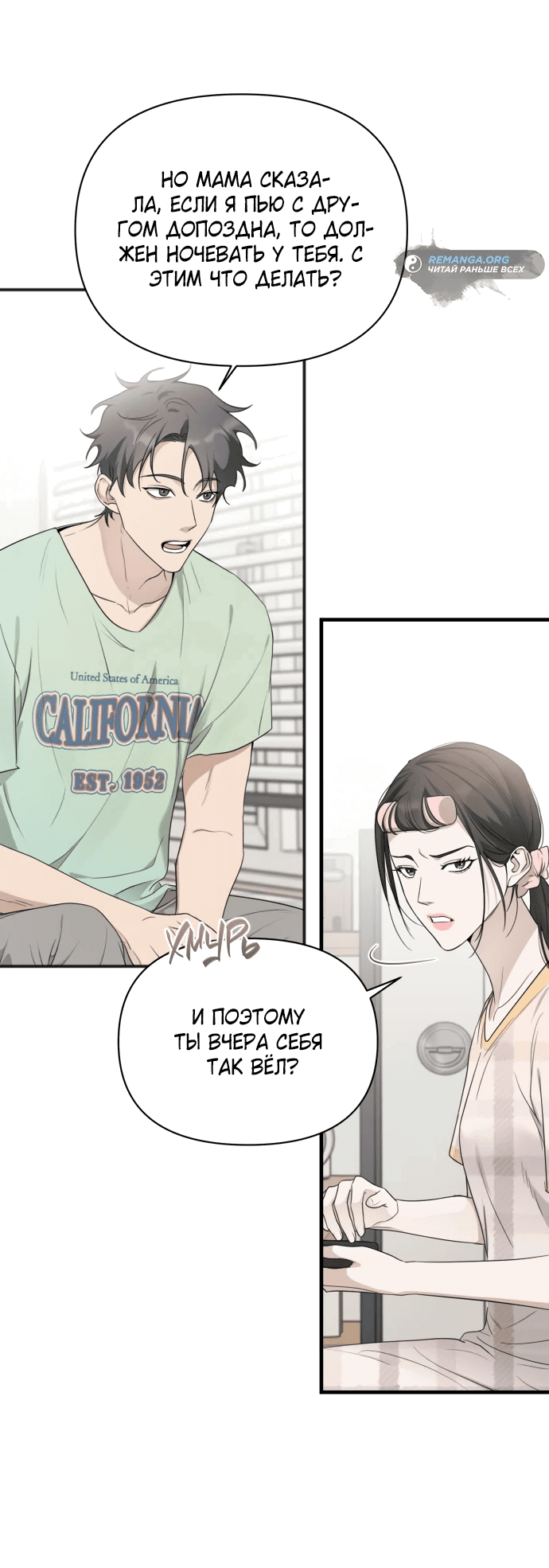 Манга Идеальный контракт - Глава 29 Страница 37