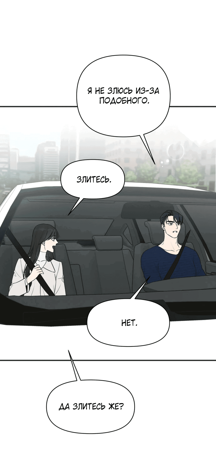 Манга Идеальный контракт - Глава 29 Страница 7