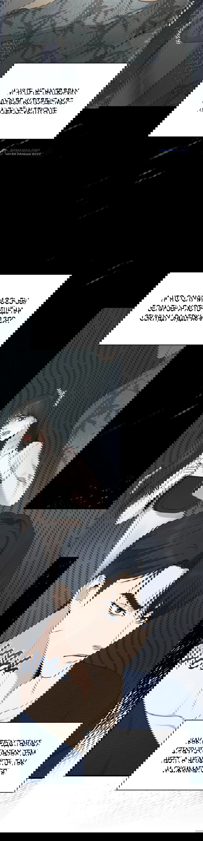 Манга Идеальный контракт - Глава 29 Страница 10