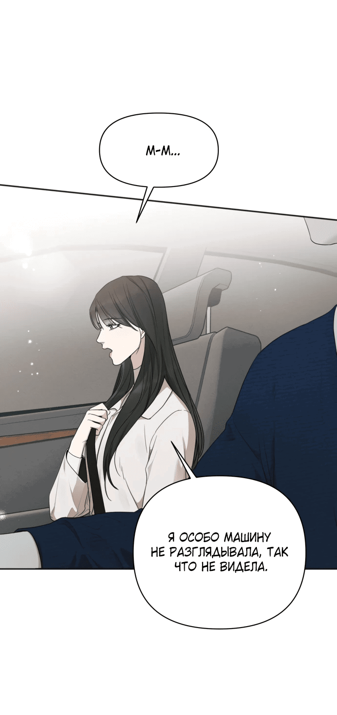 Манга Идеальный контракт - Глава 29 Страница 3