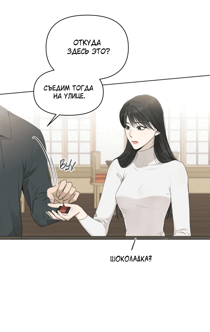 Манга Идеальный контракт - Глава 27 Страница 21