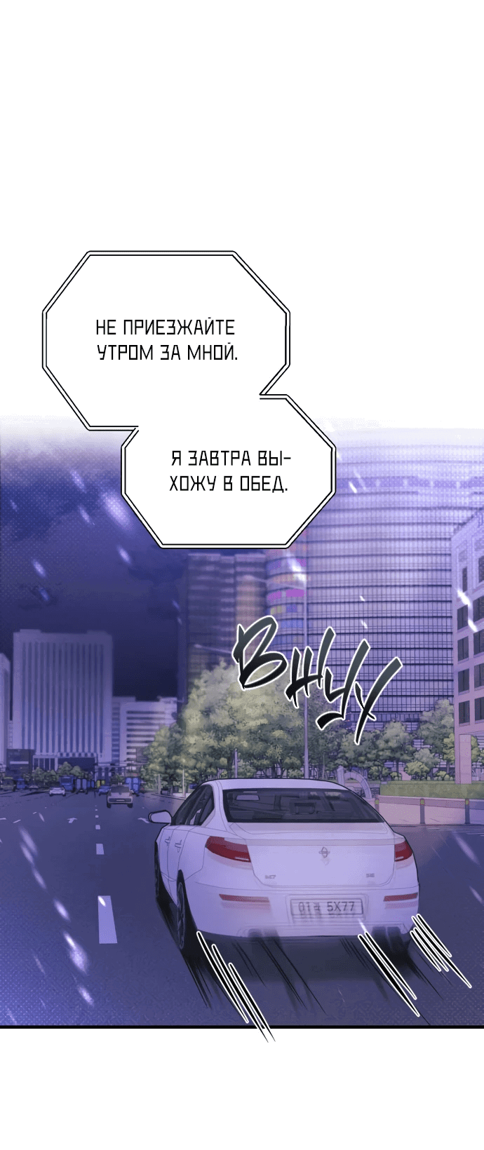 Манга Идеальный контракт - Глава 26 Страница 38