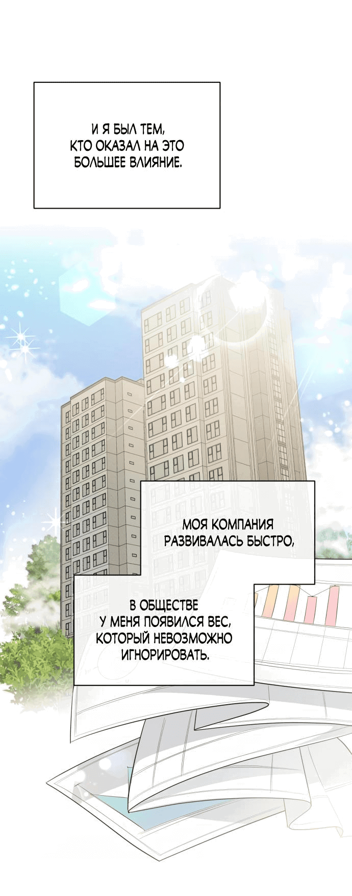 Манга Идеальный контракт - Глава 24 Страница 23