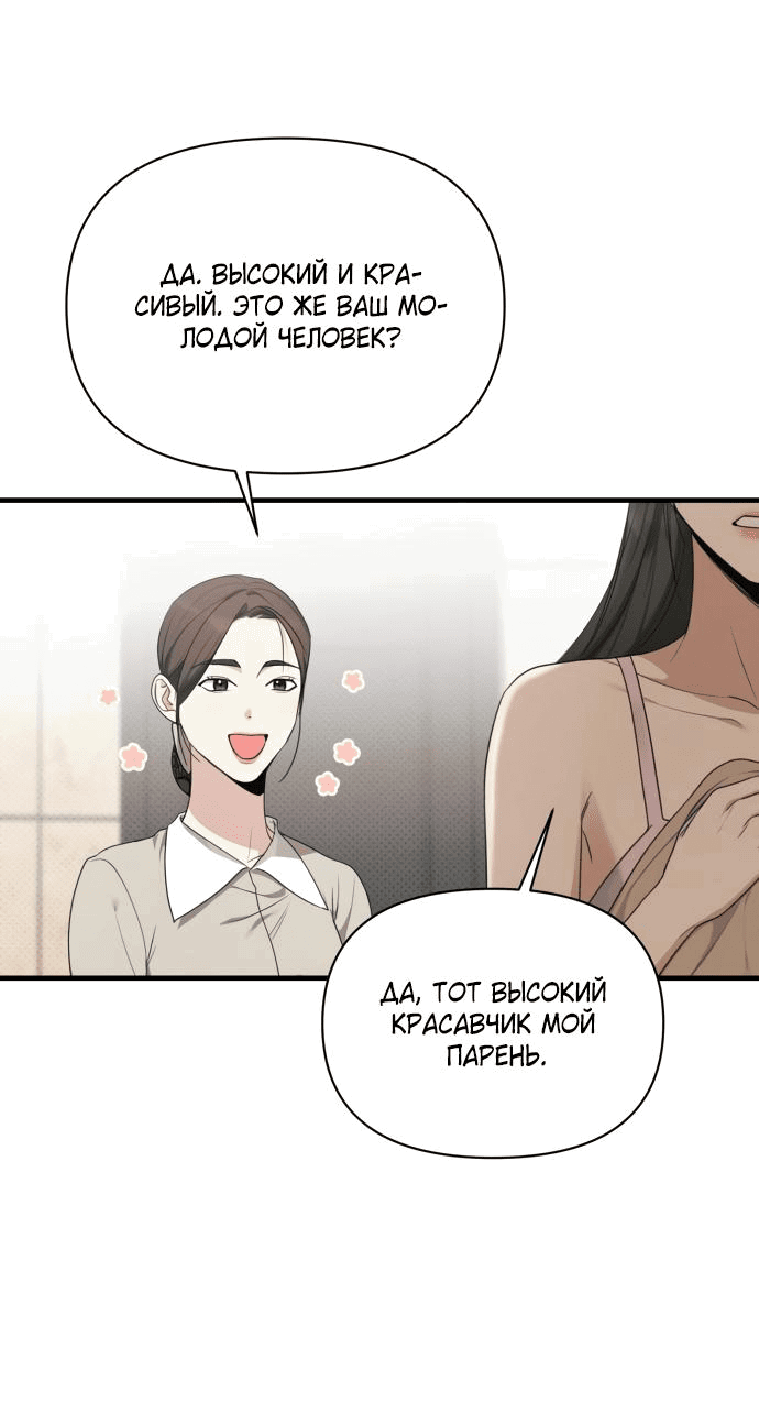 Манга Идеальный контракт - Глава 21 Страница 38