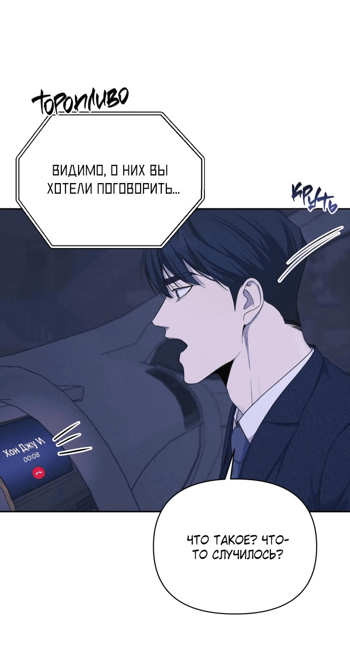 Манга Идеальный контракт - Глава 19 Страница 67