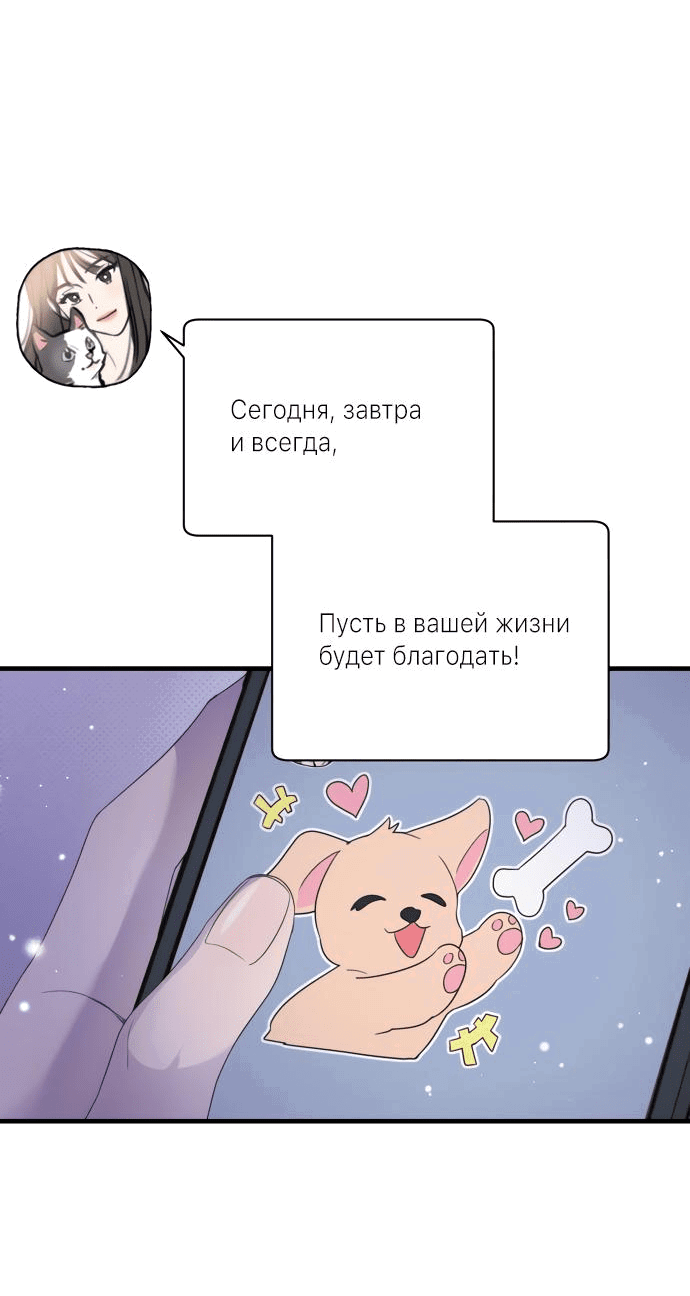 Манга Идеальный контракт - Глава 17 Страница 21