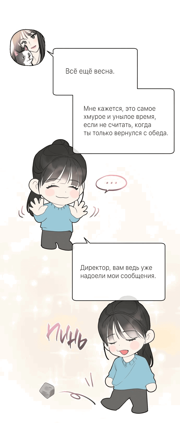 Манга Идеальный контракт - Глава 17 Страница 16