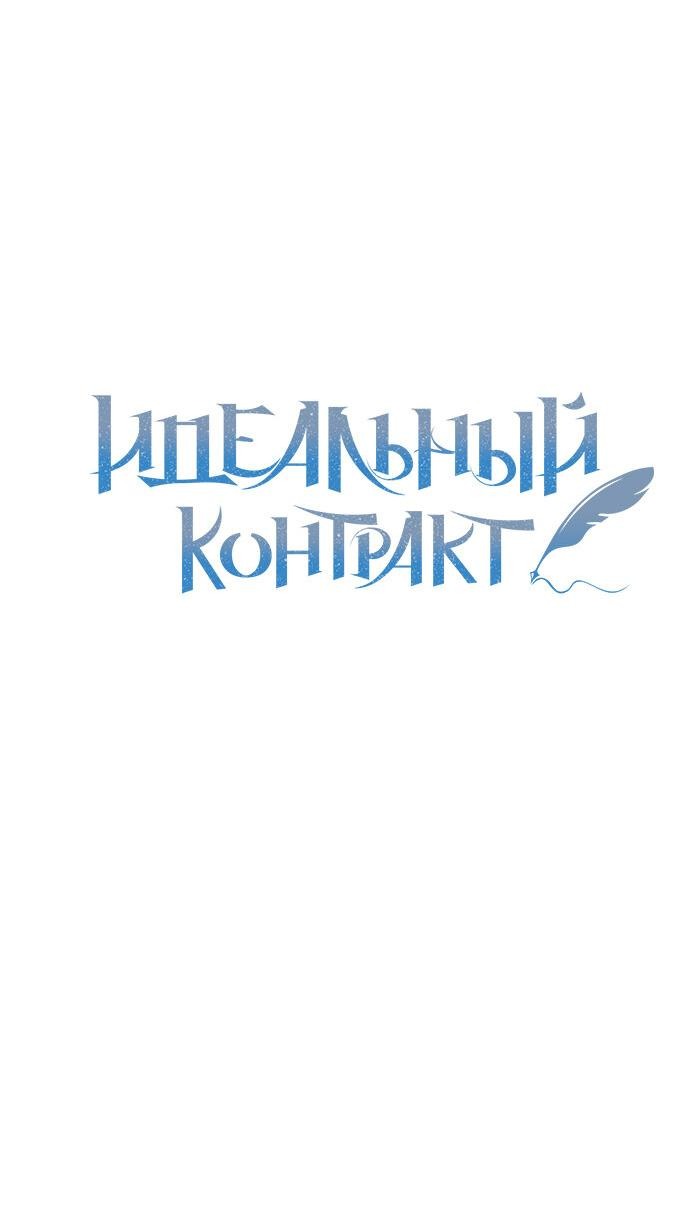 Манга Идеальный контракт - Глава 14 Страница 24