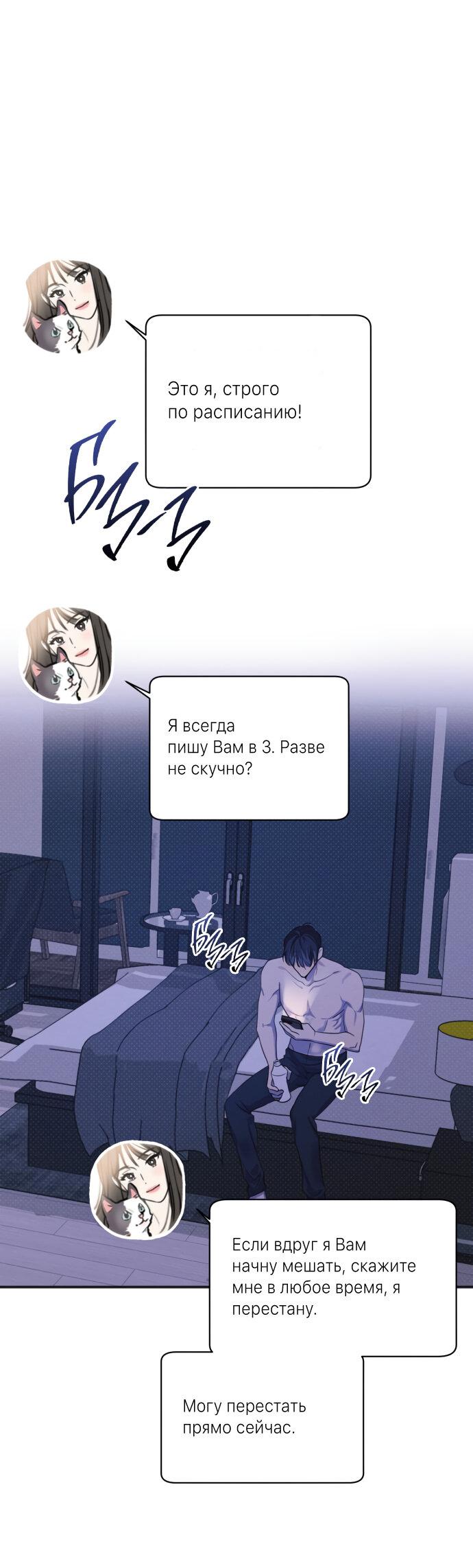Манга Идеальный контракт - Глава 11 Страница 1
