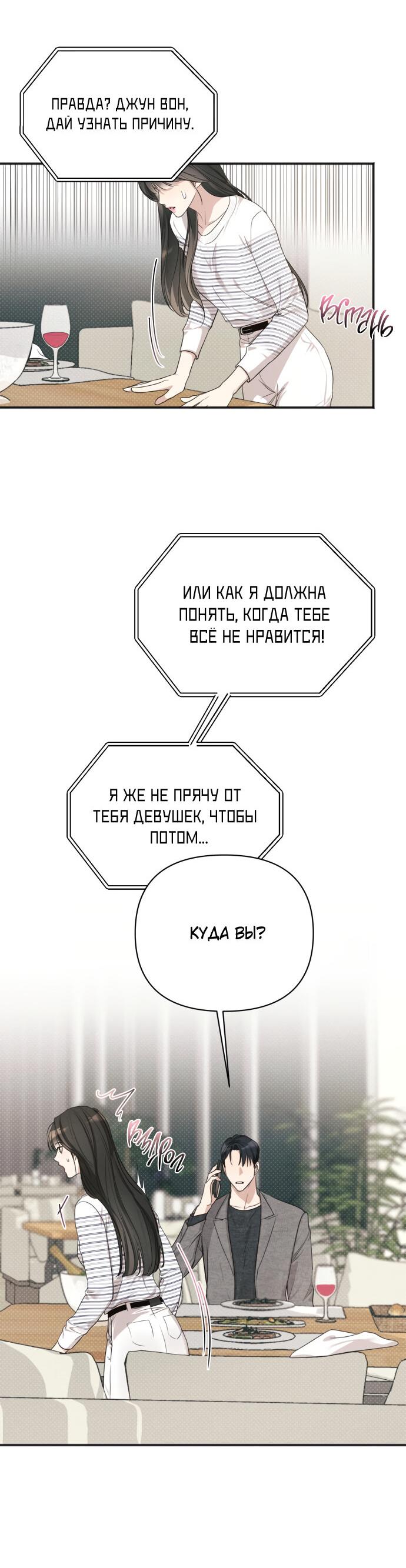 Манга Идеальный контракт - Глава 11 Страница 49