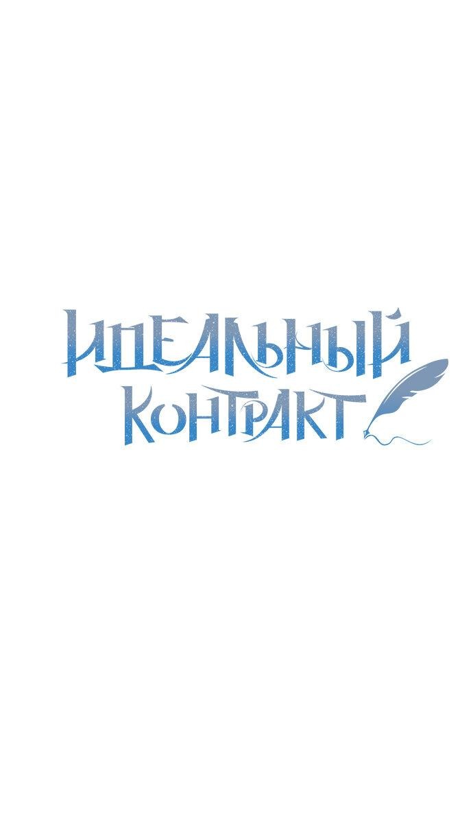 Манга Идеальный контракт - Глава 10 Страница 17