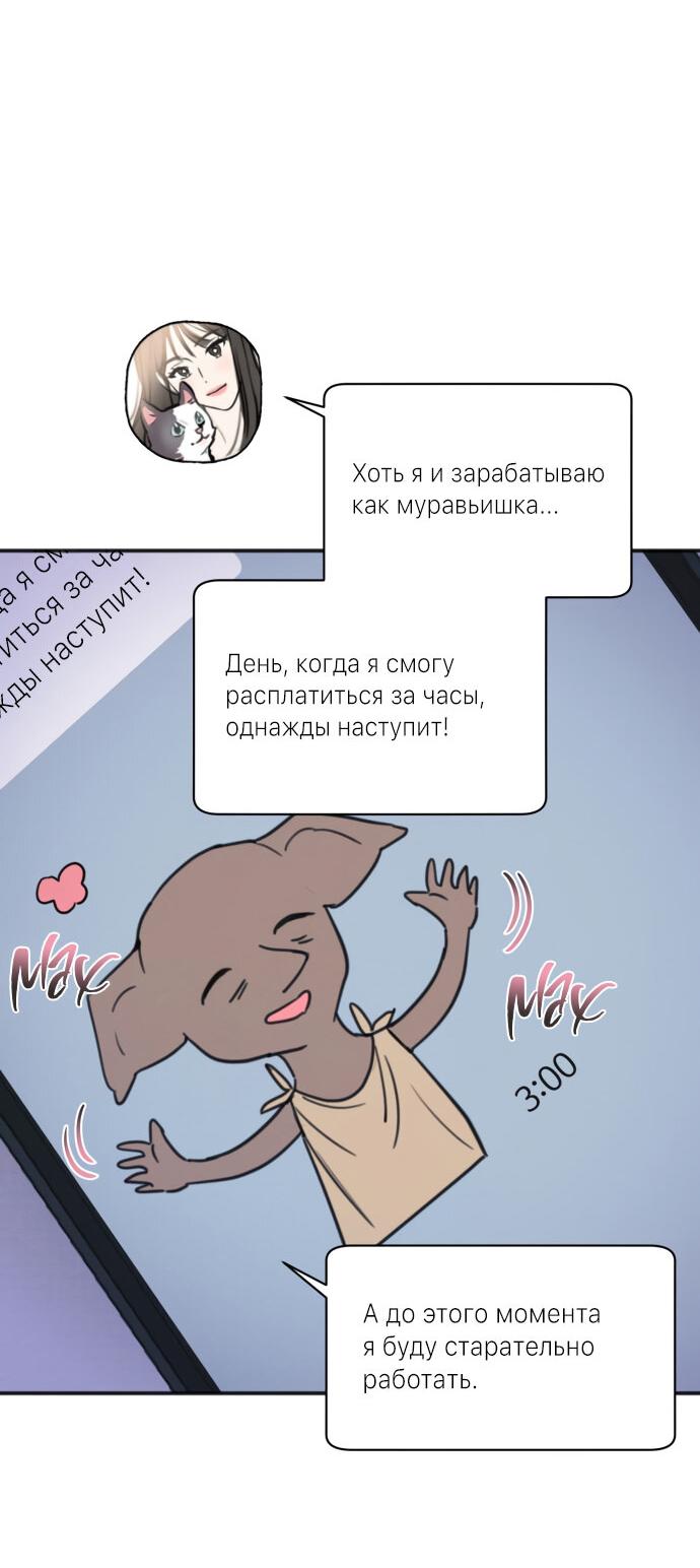 Манга Идеальный контракт - Глава 10 Страница 6
