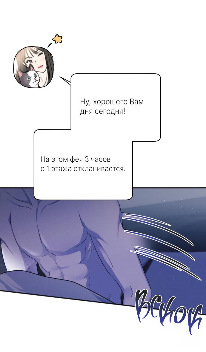 Манга Идеальный контракт - Глава 10 Страница 7