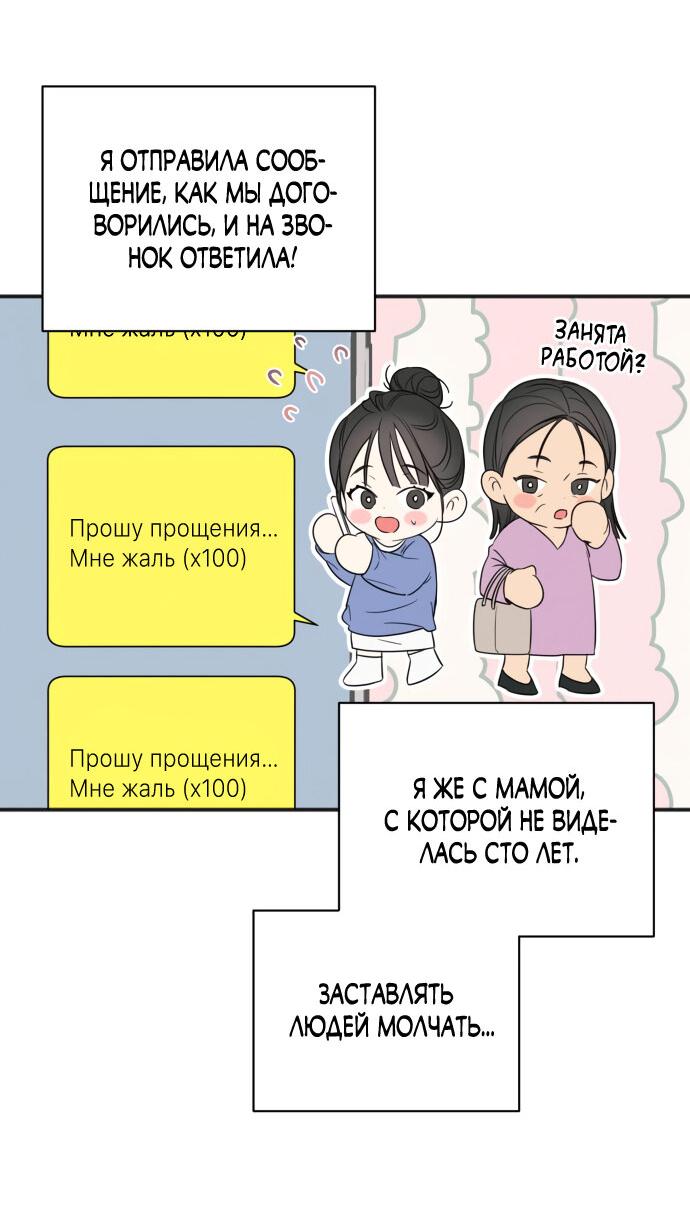 Манга Идеальный контракт - Глава 10 Страница 44